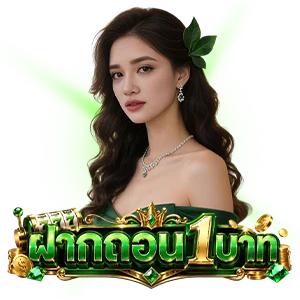 เว็บ พนัน ฝาก ขั้น ต่ำ 1 บาท วอ เลท
